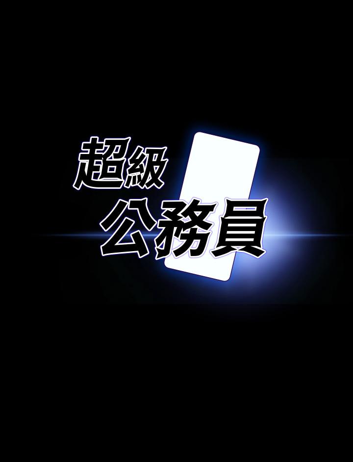 超级公务员第16话-用无限精力征服她