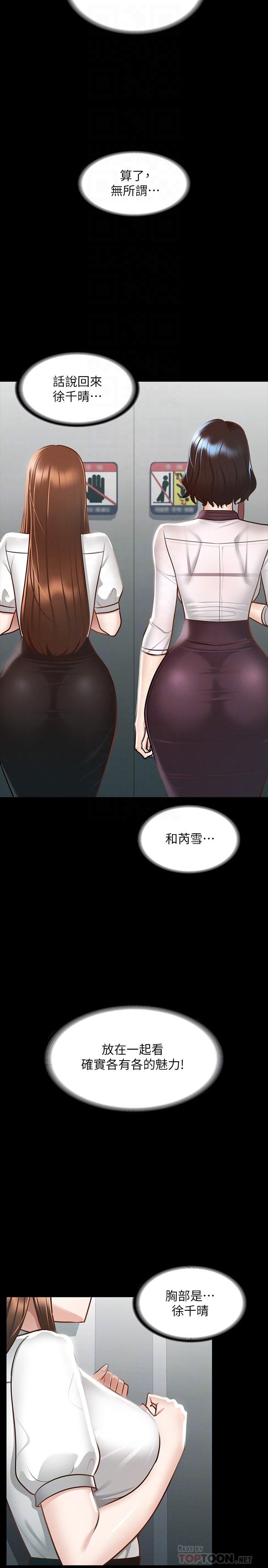 超级公务员第17话-今天让我来就好了