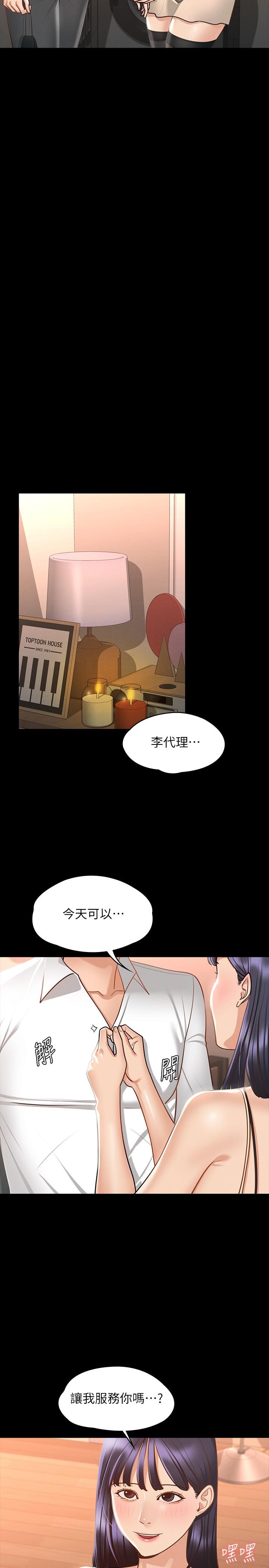 超级公务员第17话-今天让我来就好了