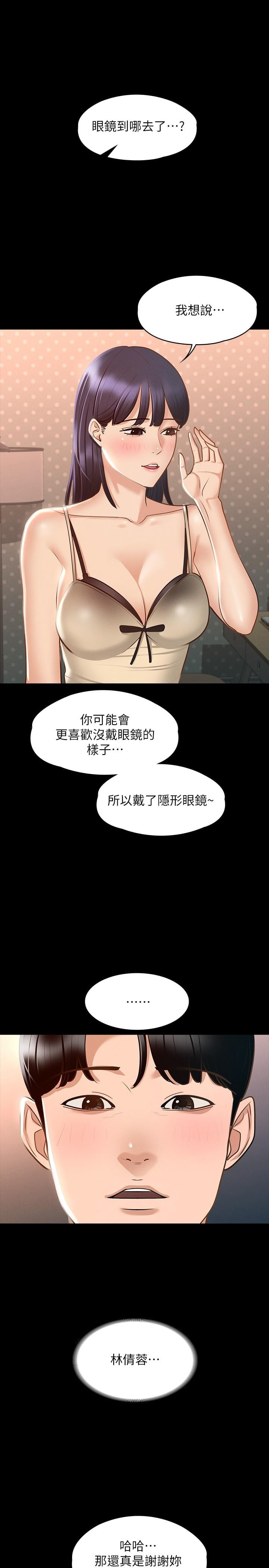 超级公务员第17话-今天让我来就好了