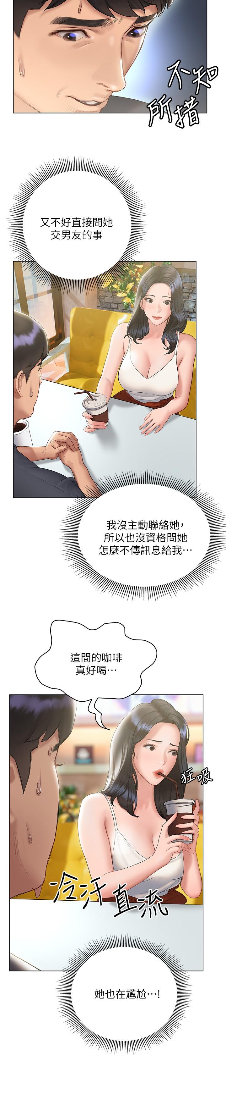 终结暧昧第14话-恩恺娇羞的告白