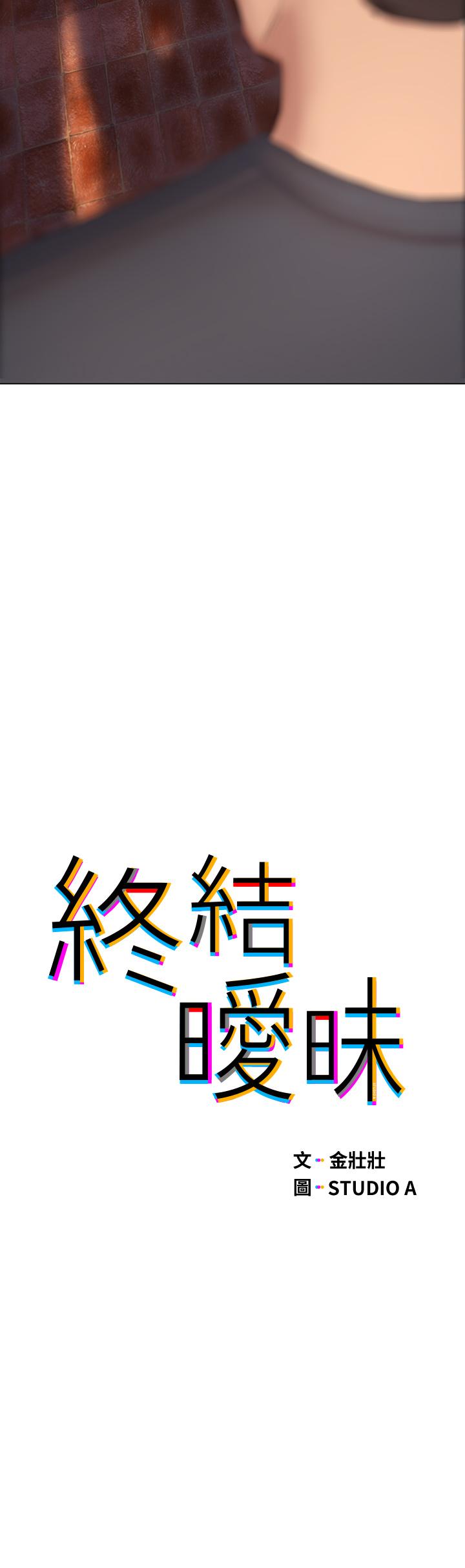 终结暧昧第15话-学长，你终于来了
