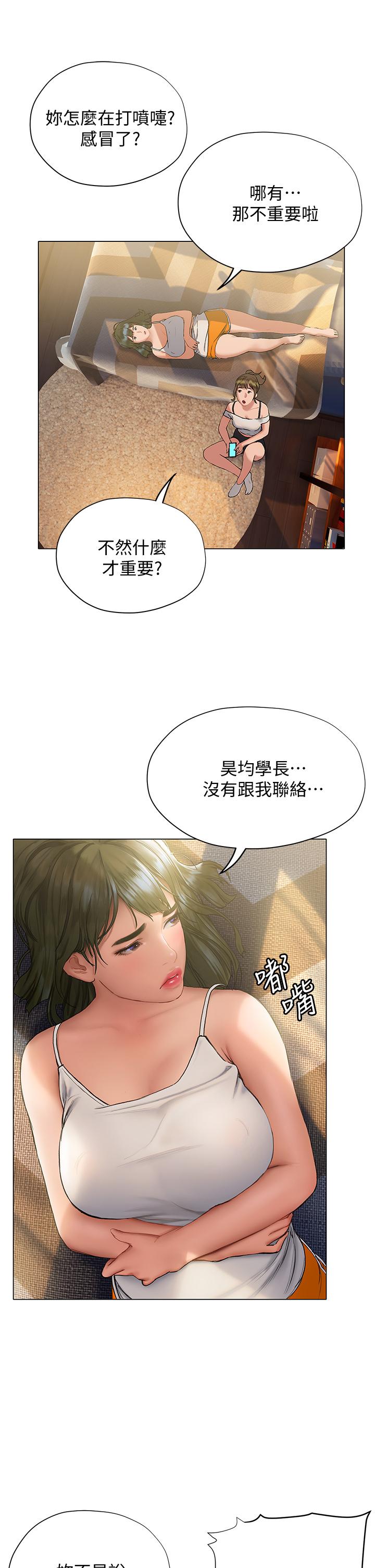 终结暧昧第15话-学长，你终于来了