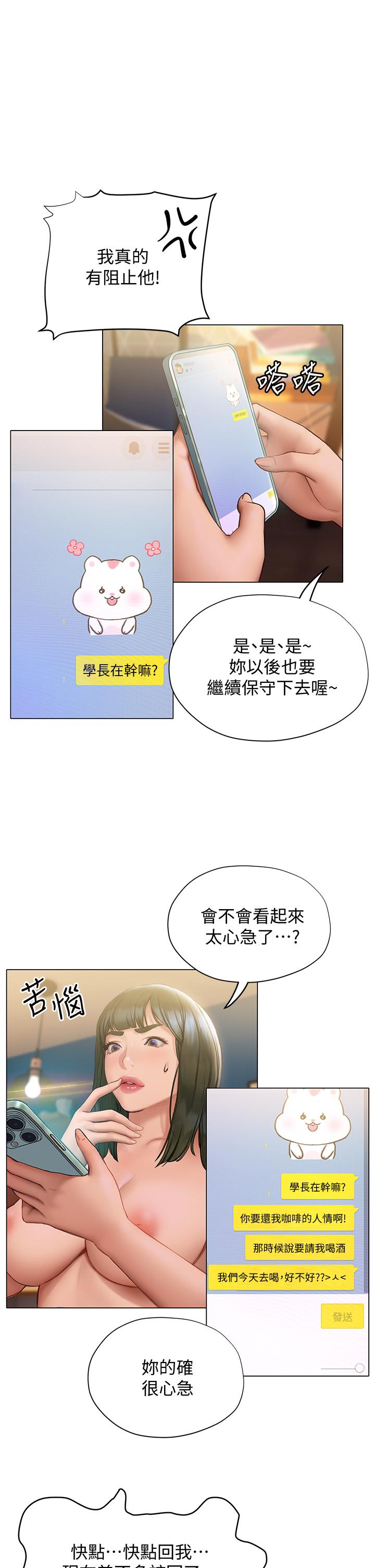 终结暧昧第15话-学长，你终于来了