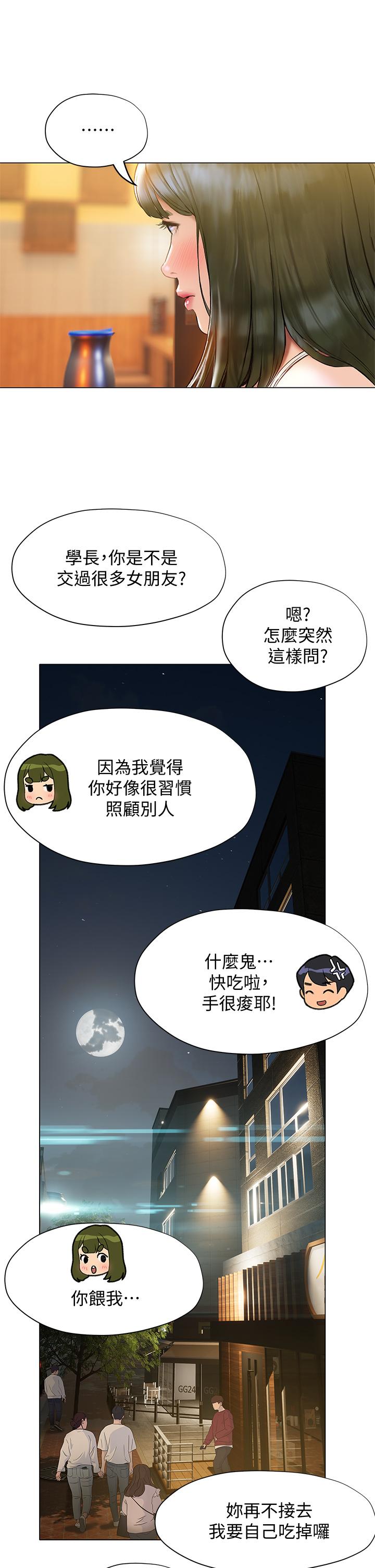 终结暧昧第16话-学长，你今天可以睡我家吗