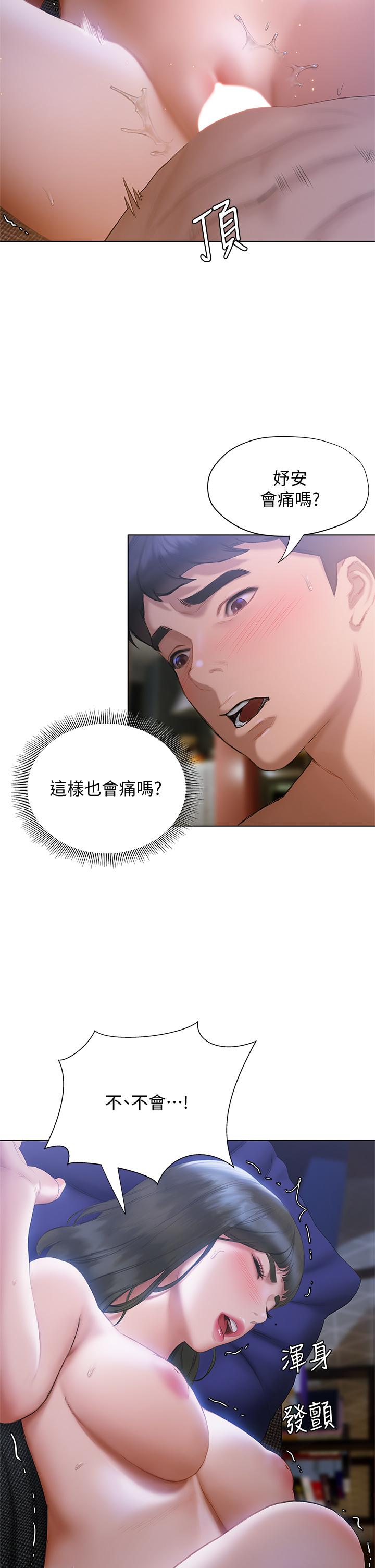 终结暧昧第18话-学长的牛奶流出来了