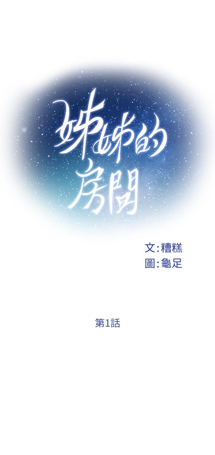 姊姊的房间第1话-半裸体撞见朋友姐姐