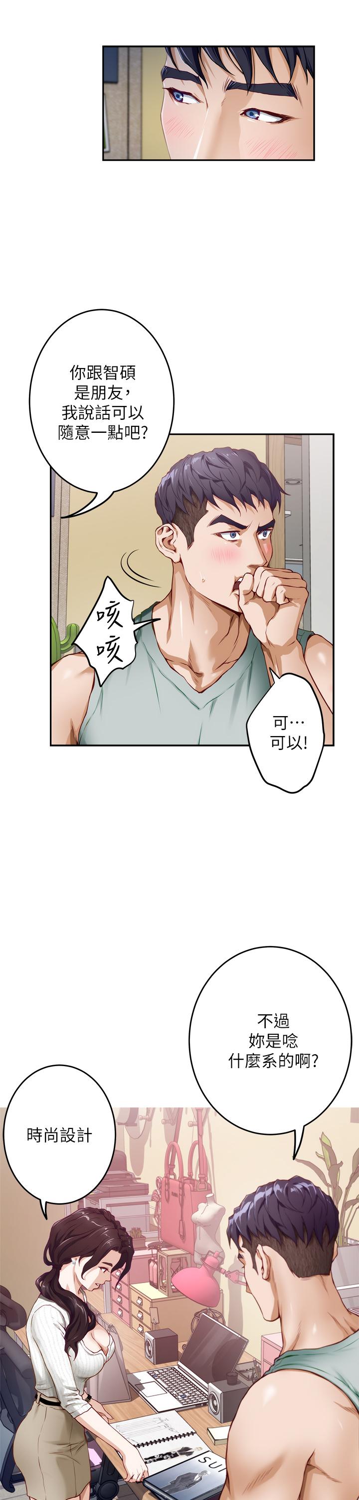 姊姊的房间第2话-姐姐是第一个