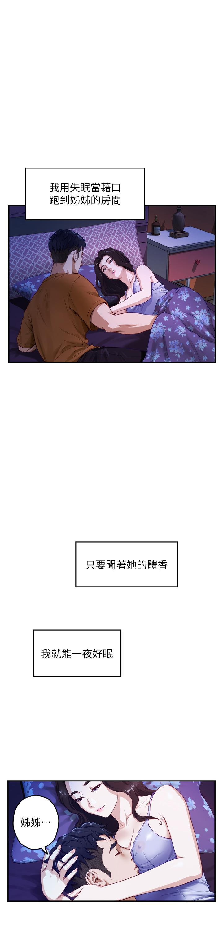 姊姊的房间第2话-姐姐是第一个