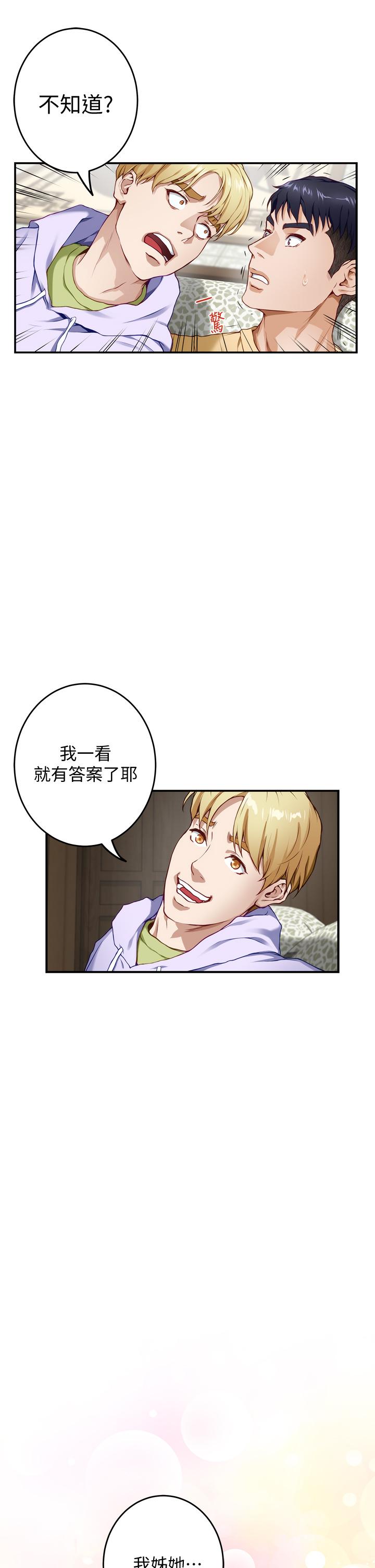 姊姊的房间第8话-吸东西我蛮在行的
