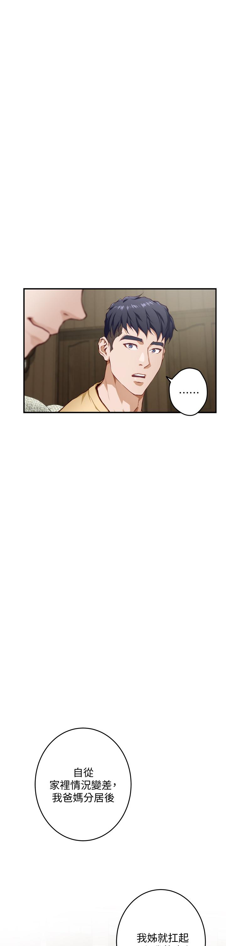 姊姊的房间第8话-吸东西我蛮在行的