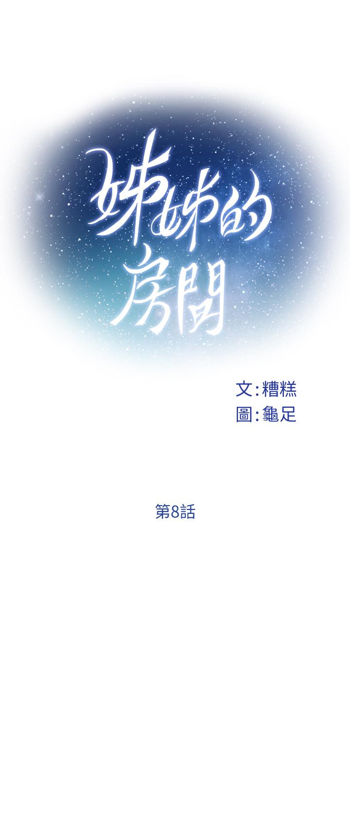 姊姊的房间第8话-吸东西我蛮在行的