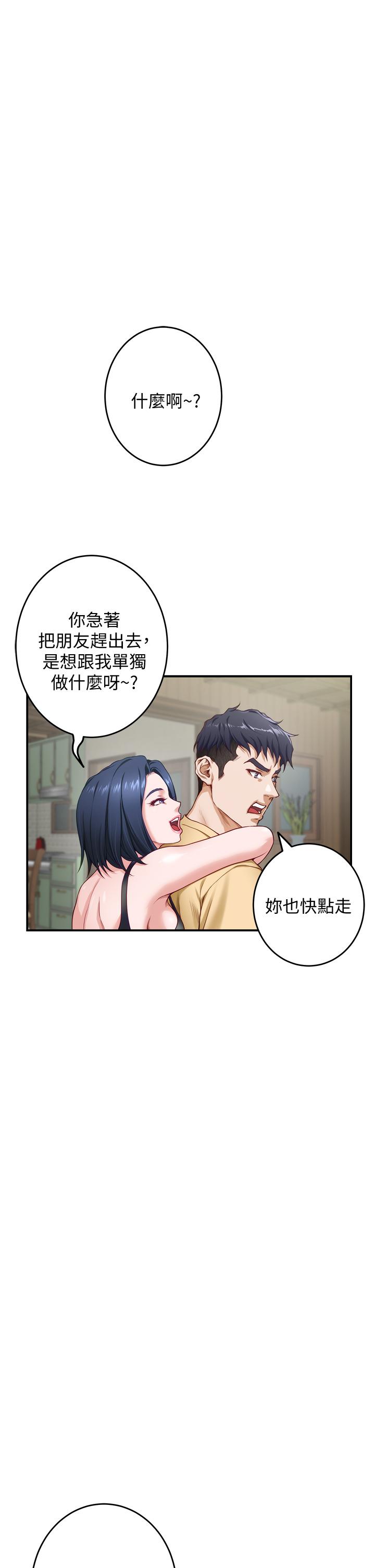 姊姊的房间第8话-吸东西我蛮在行的