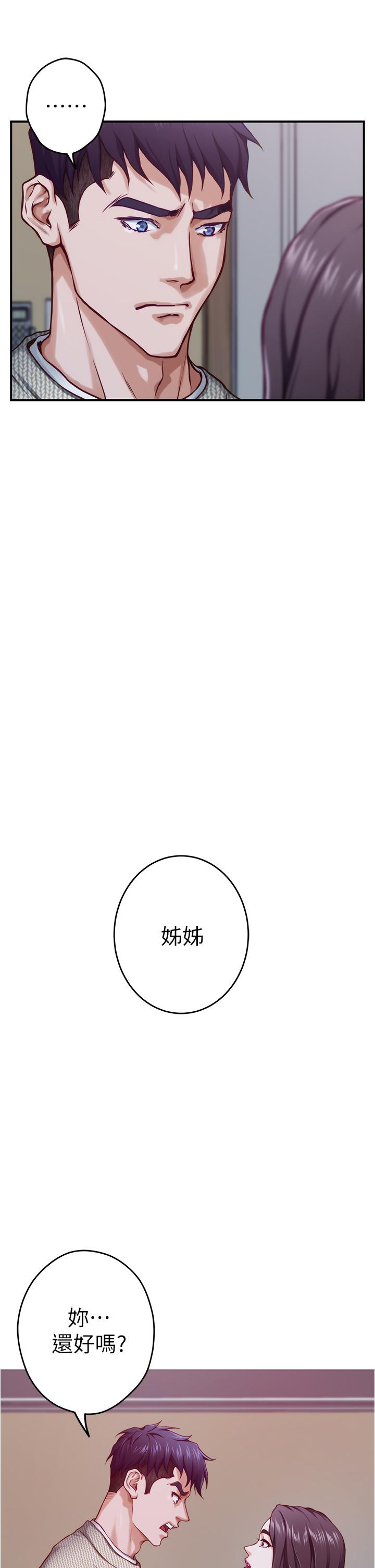 姊姊的房间第10话-要睡一晚再走吗