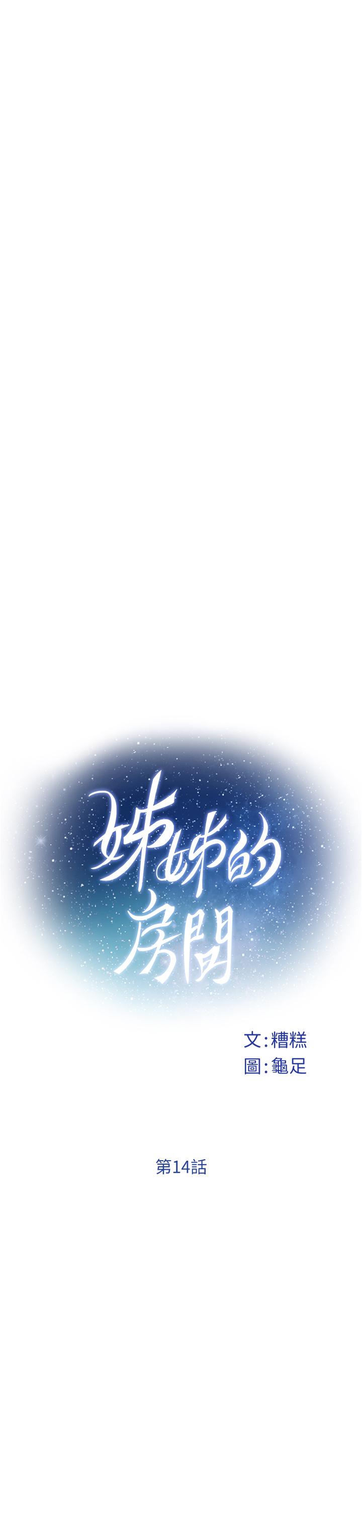姊姊的房间第14话-&ldquo;做&rdquo;给我看