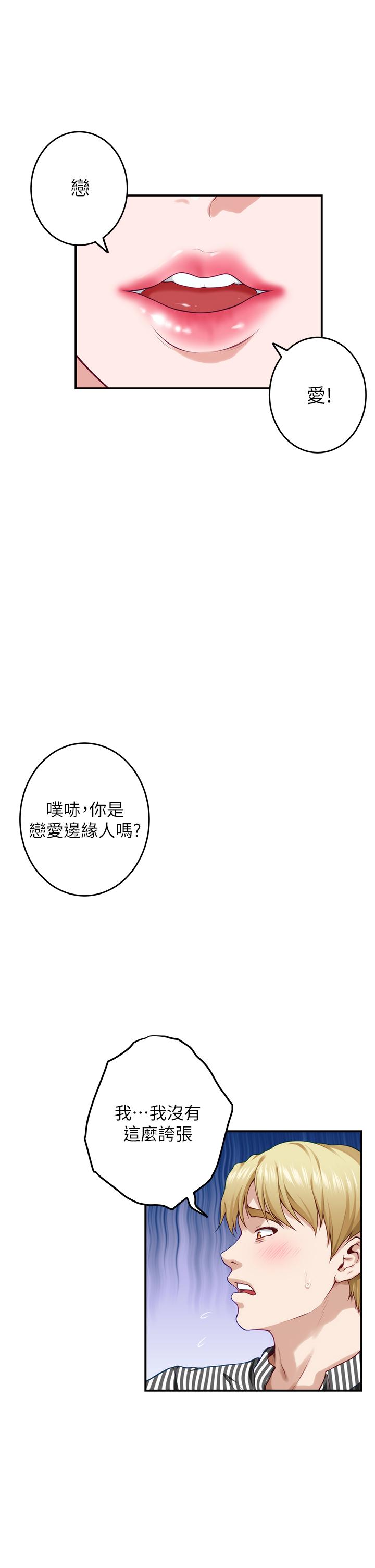 姊姊的房间第14话-&ldquo;做&rdquo;给我看