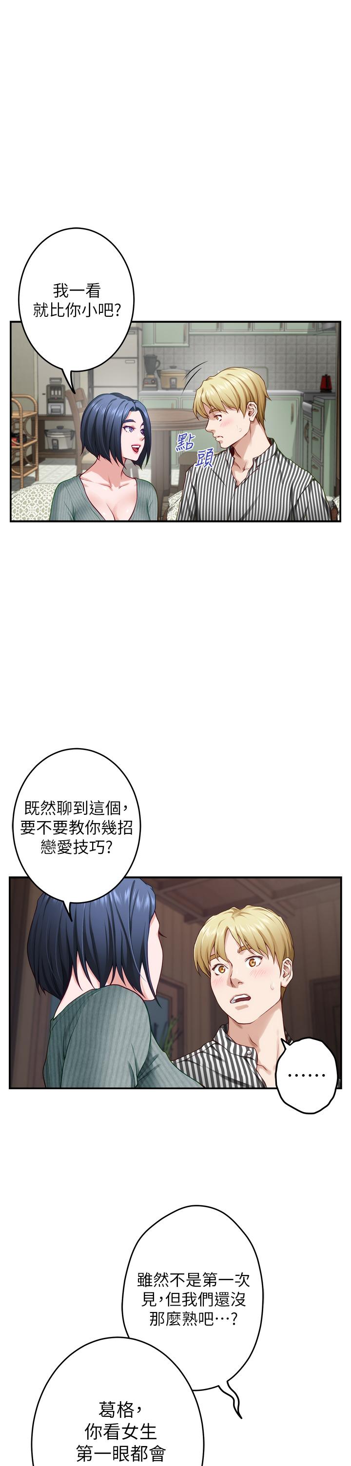 姊姊的房间第14话-&ldquo;做&rdquo;给我看