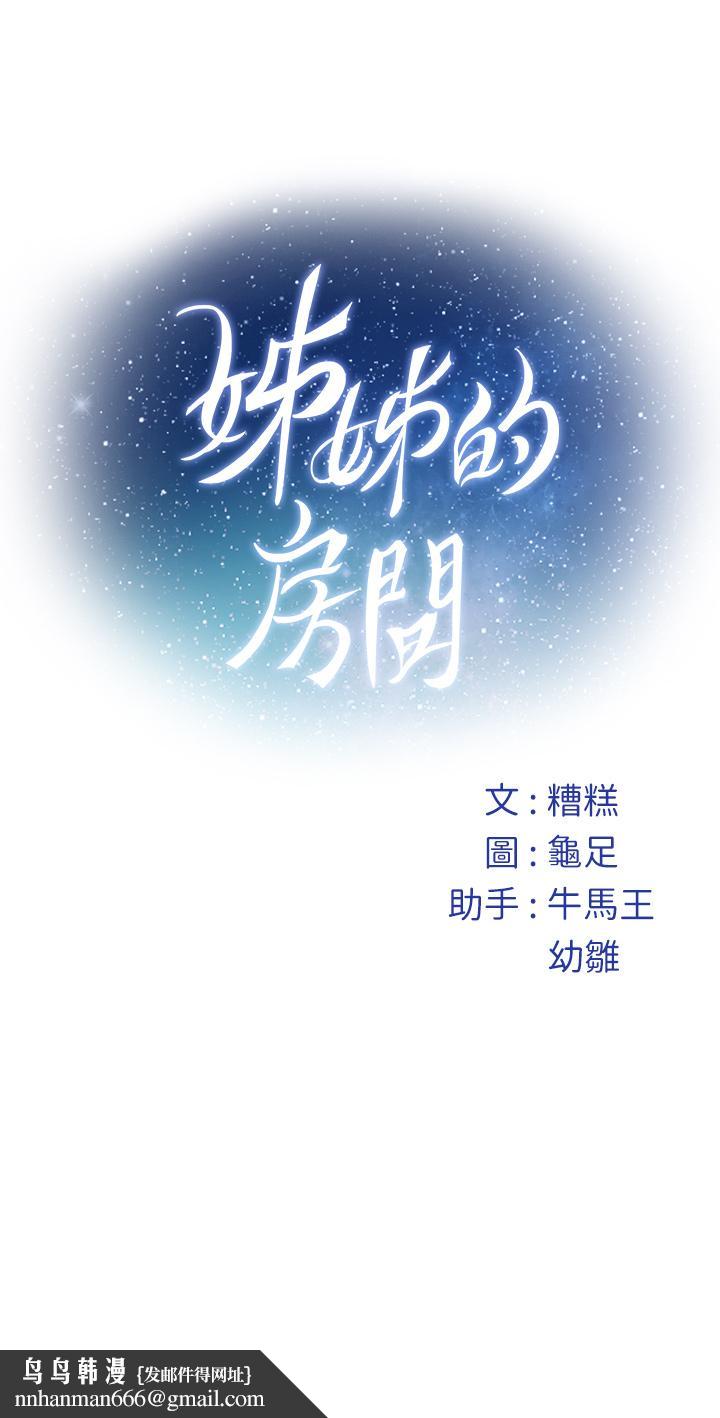姊姊的房间第18话-一起落入对方的陷阱