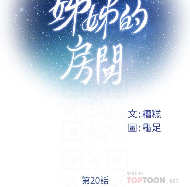 姊姊的房间第20话-姐姐浑圆饱满的美屁