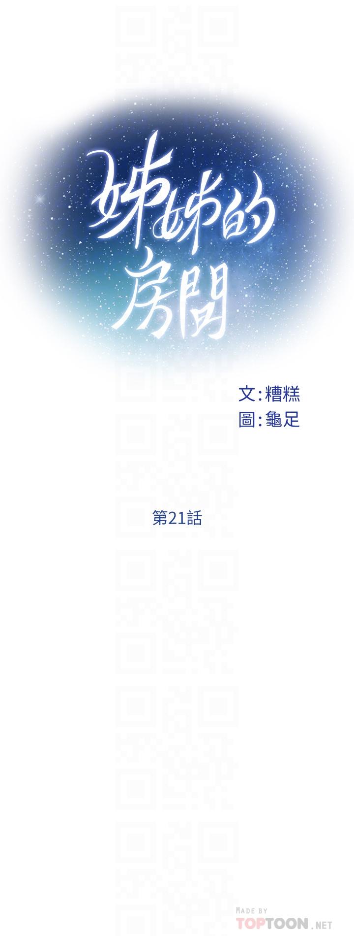 姊姊的房间第21话-边喝边玩爱爱迭迭乐
