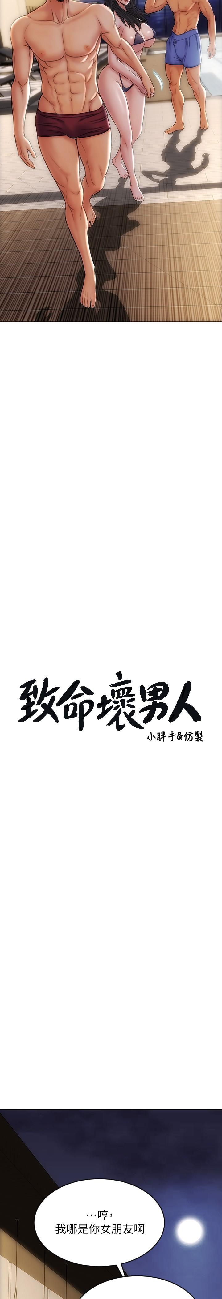 致命坏男人第7话-夹好，不能把水弄脏哦