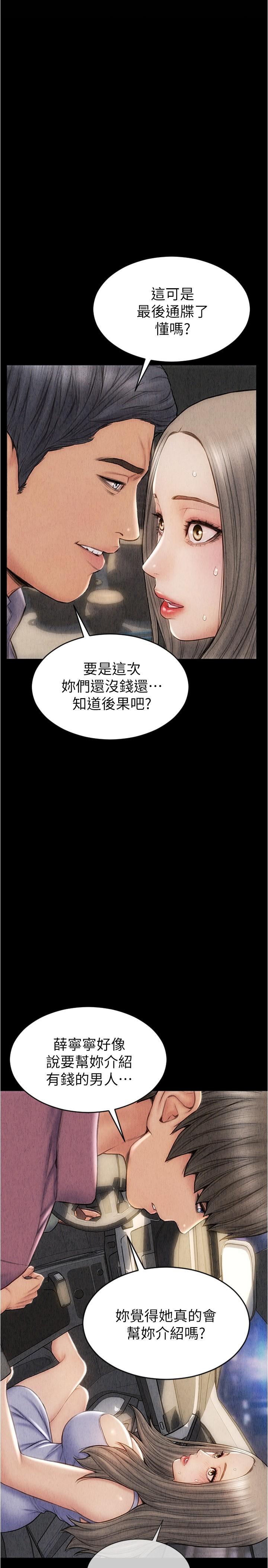 致命坏男人第16话-你就这么喜欢我的肉棒啊？