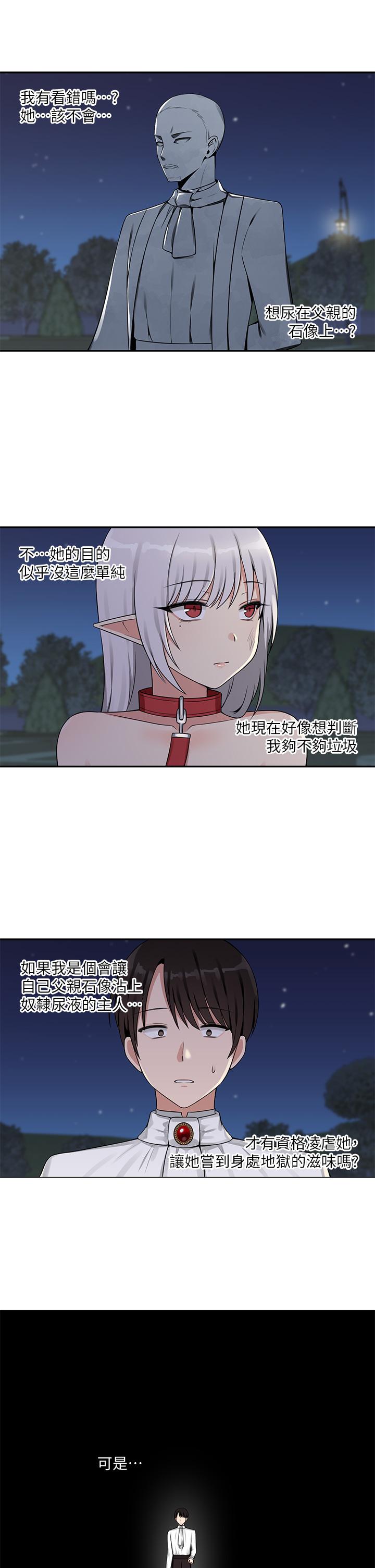抖M女仆第3话-擅长施虐的主人