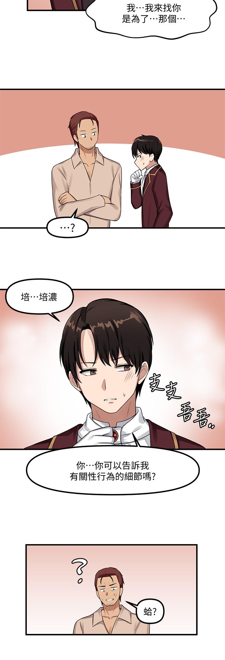 抖M女仆第6话-男人的第一次很重要