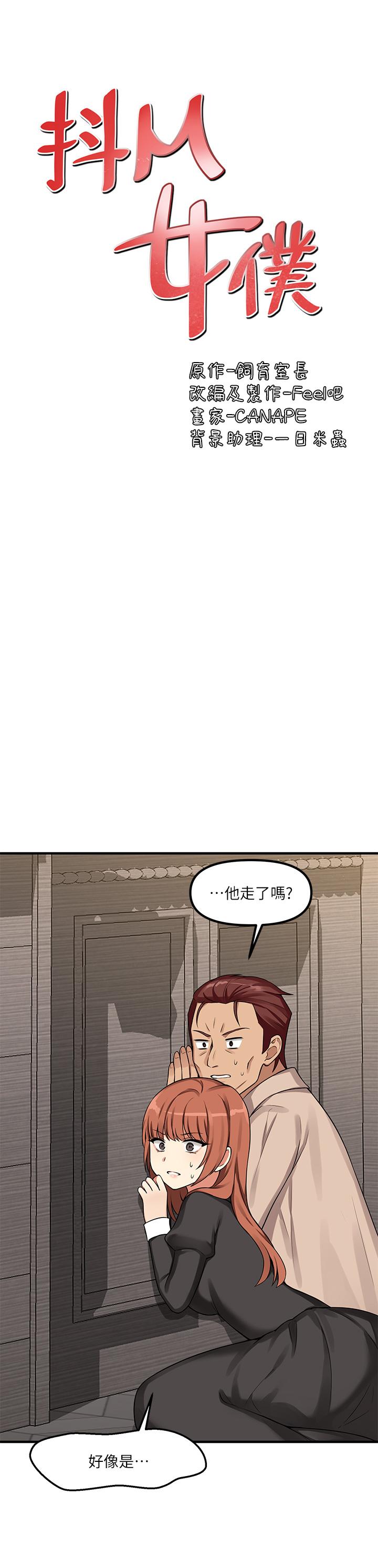 抖M女仆第6话-男人的第一次很重要