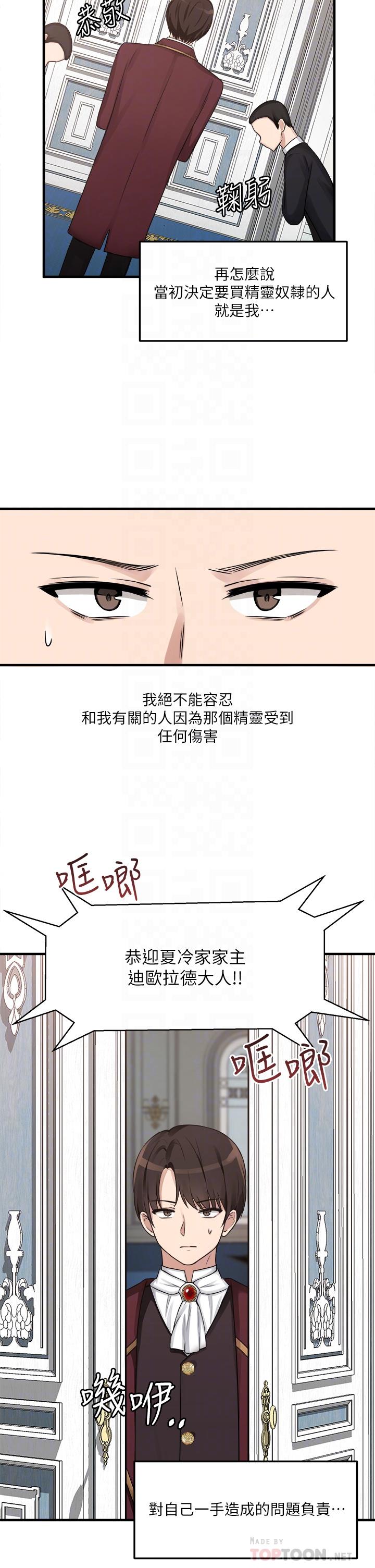抖M女仆第7话-主人,好痛不要...