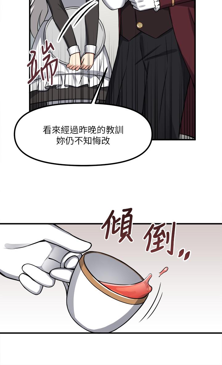 抖M女仆第7话-主人,好痛不要...