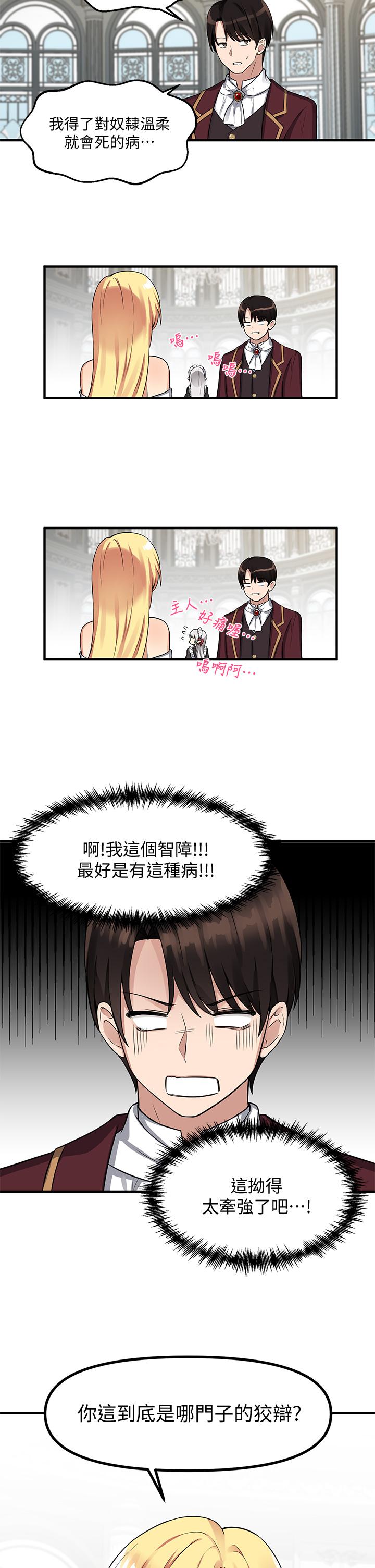 抖M女仆第8话-激发妒意的美色