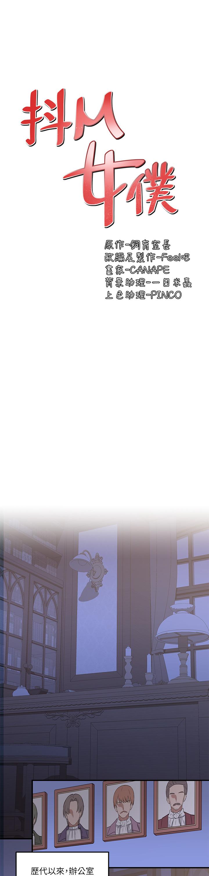 抖M女仆第9话-原来你需要恶毒的惩罚