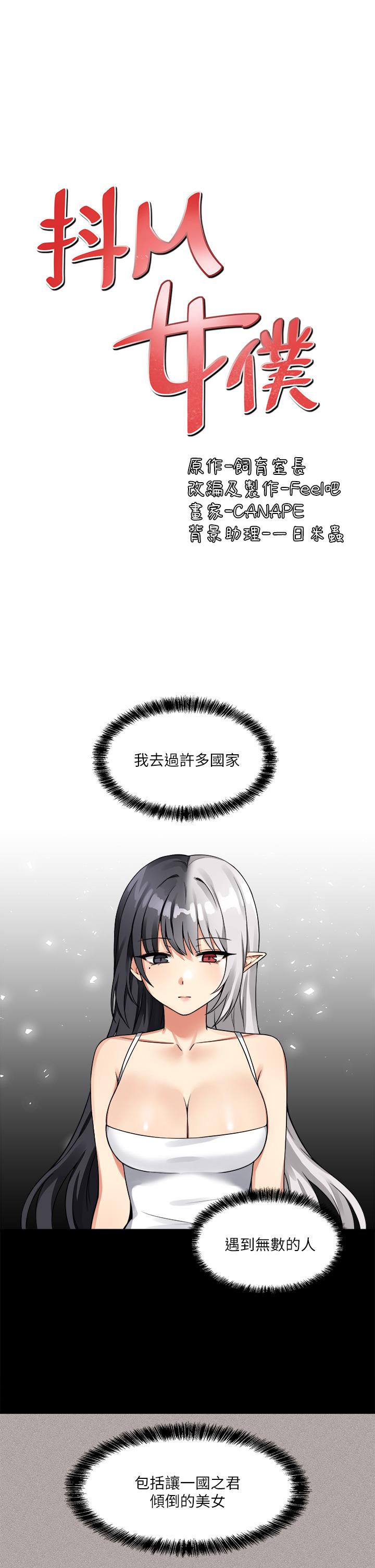 抖M女仆第11话-喜怒无常的精灵