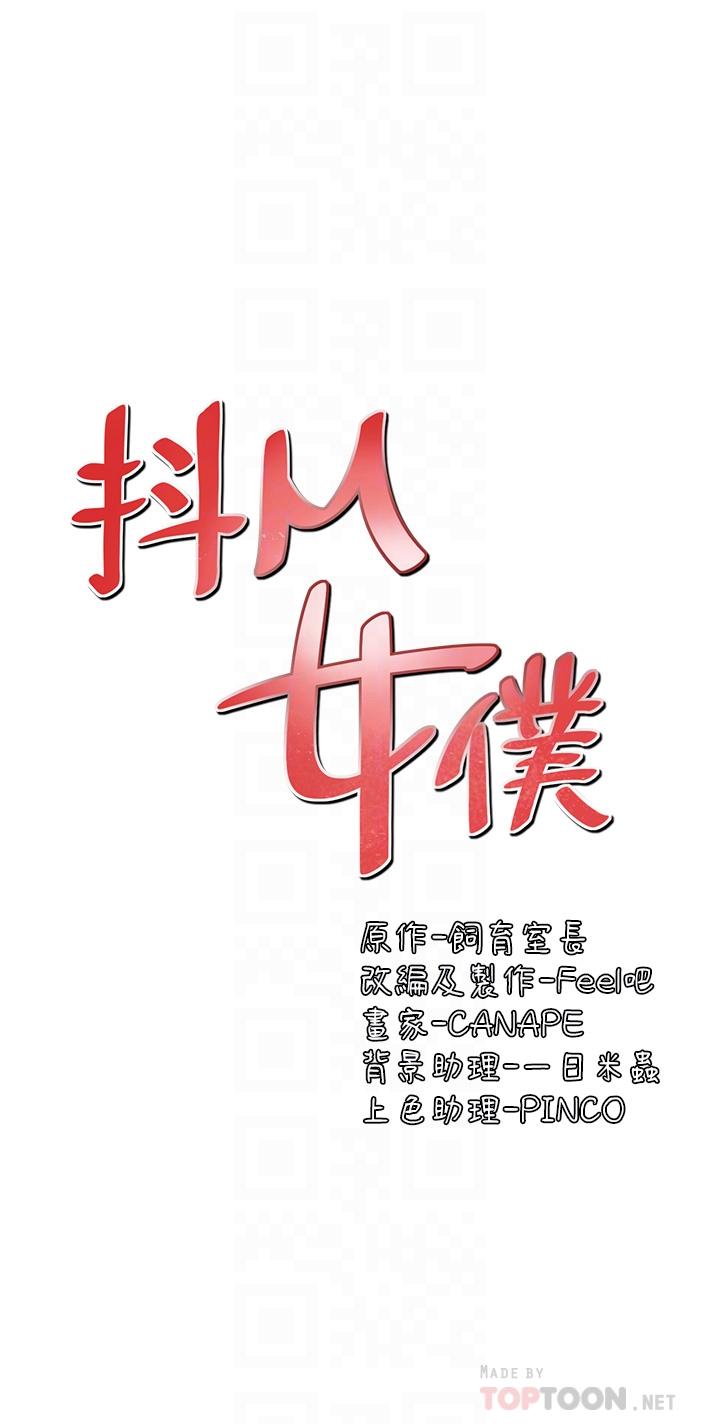 抖M女仆第18话-精灵给我的凌虐任务