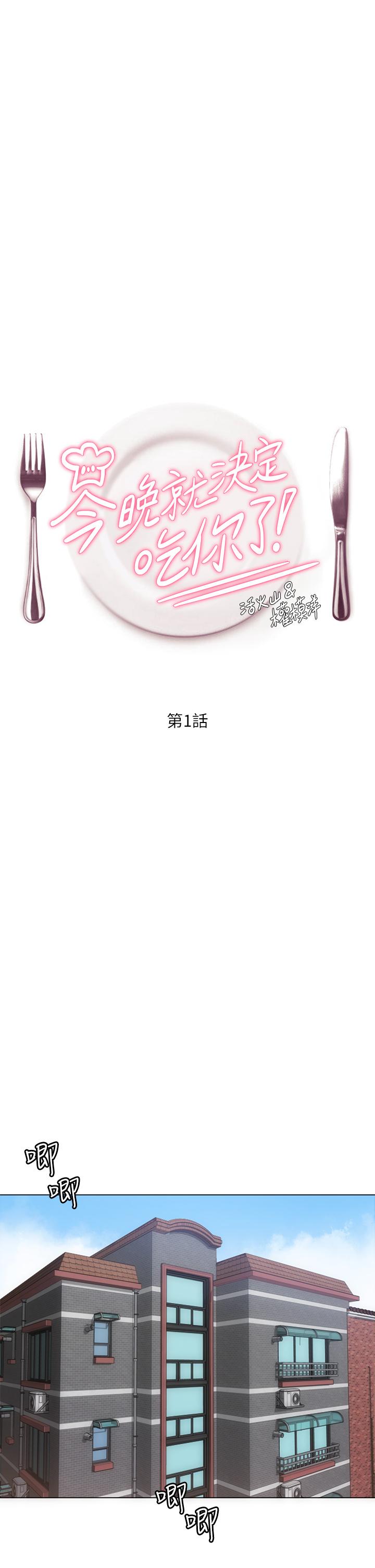 今晚就决定吃你了第1话-借朋友吸奶