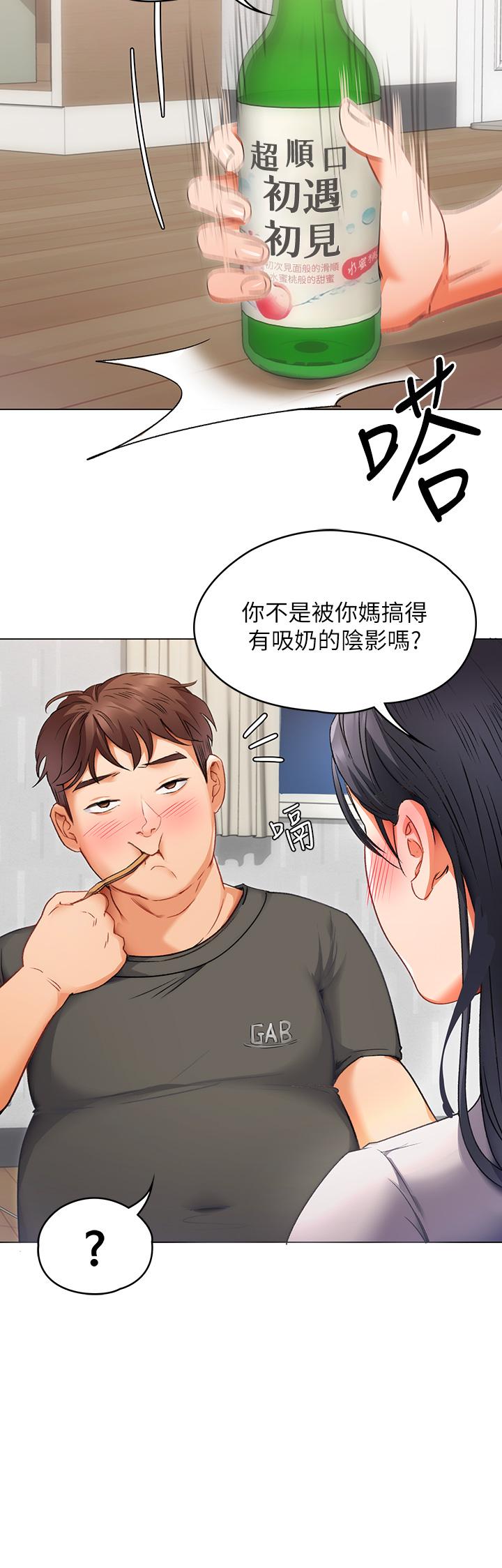 今晚就决定吃你了第1话-借朋友吸奶