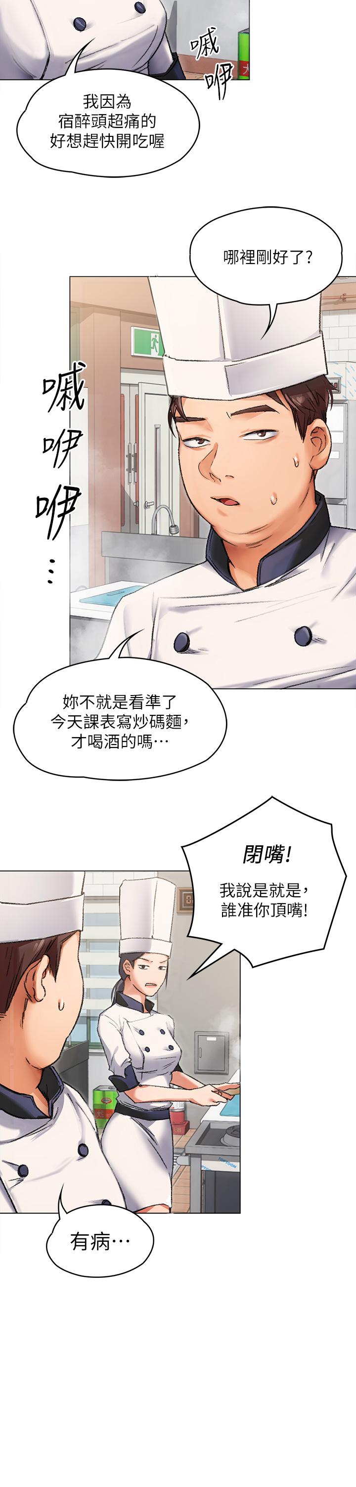 今晚就决定吃你了第2话-我梦到你的胸部