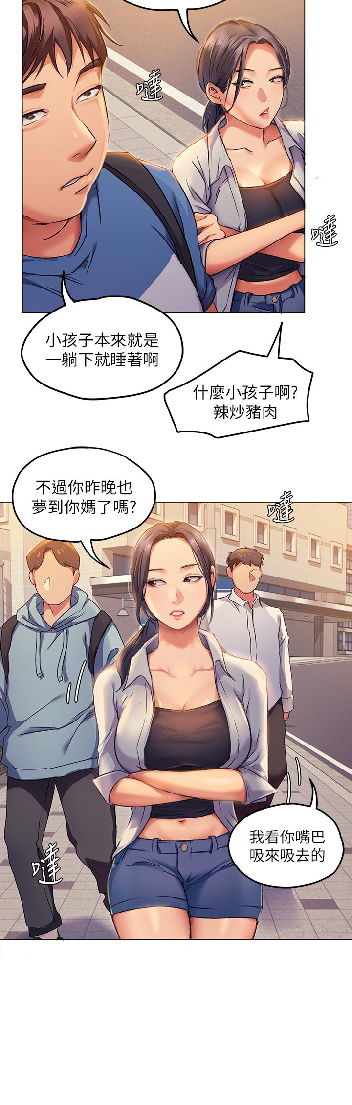 今晚就决定吃你了第2话-我梦到你的胸部