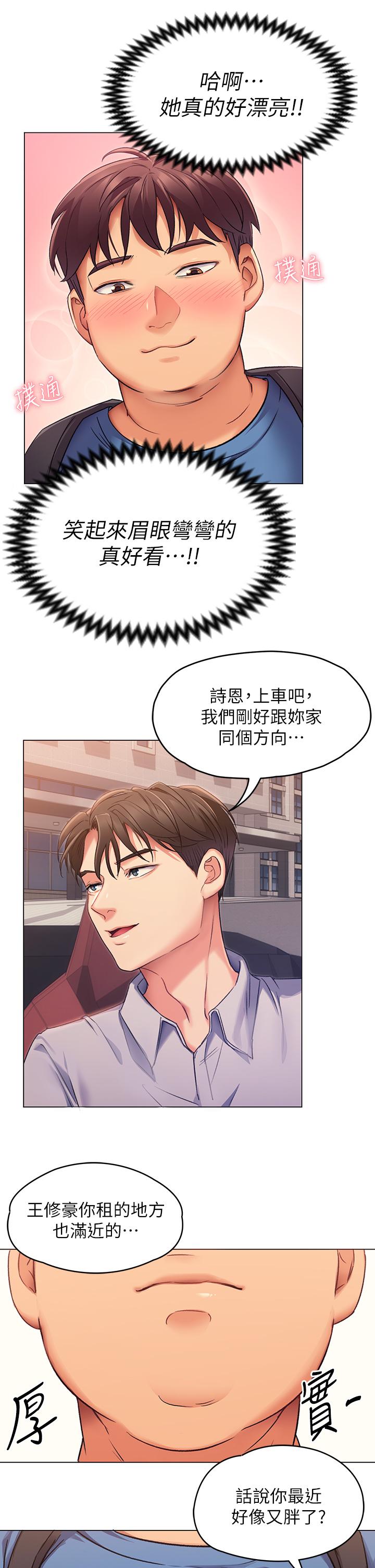 今晚就决定吃你了第2话-我梦到你的胸部