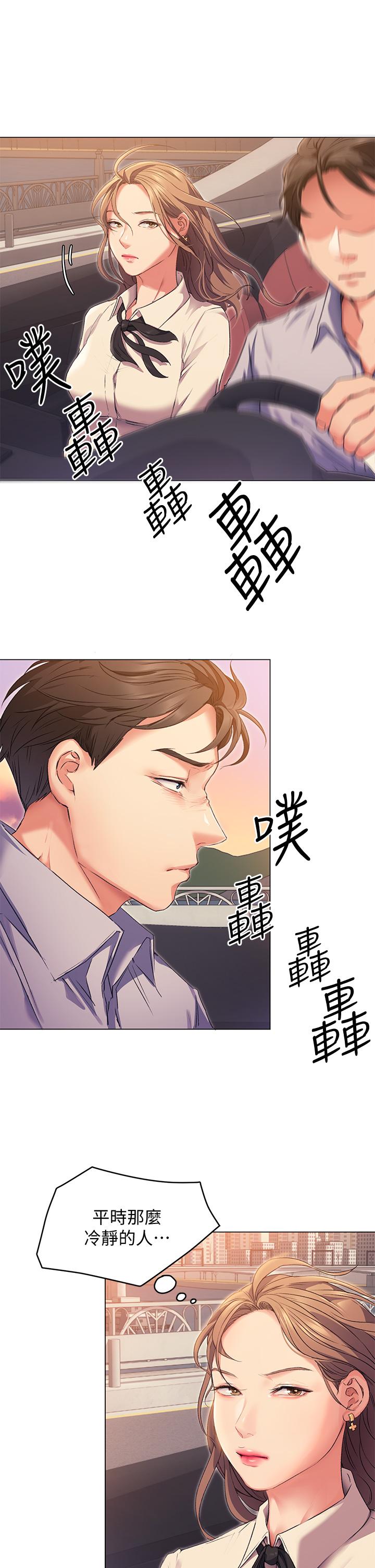 今晚就决定吃你了第2话-我梦到你的胸部
