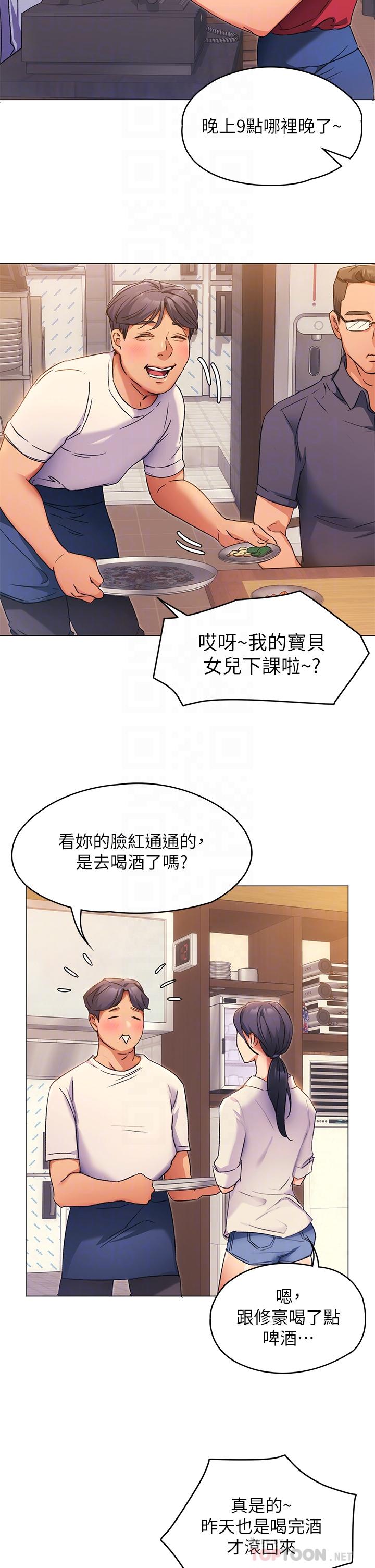 今晚就决定吃你了第4话-守在修豪身边的真正原因