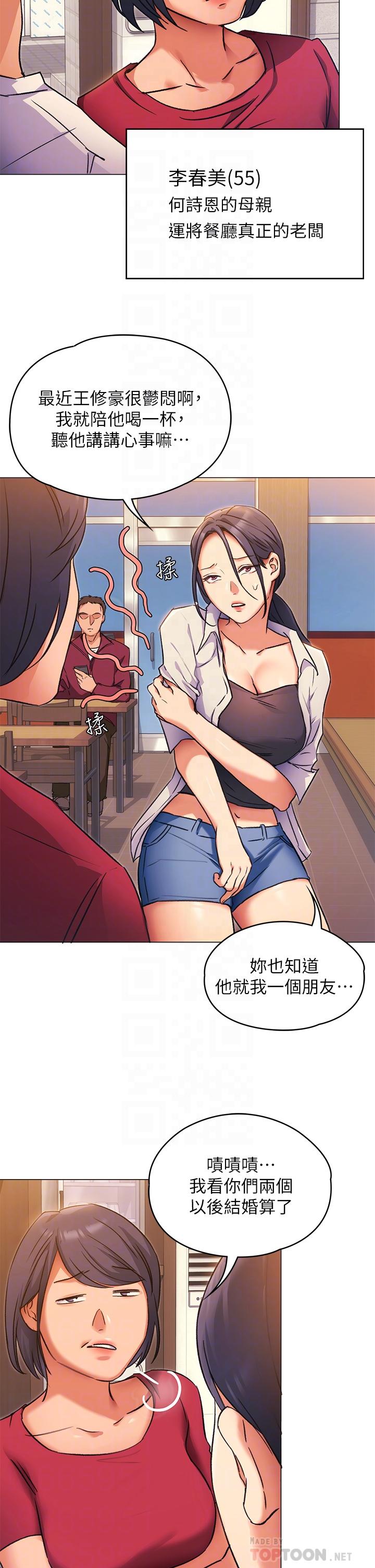 今晚就决定吃你了第4话-守在修豪身边的真正原因