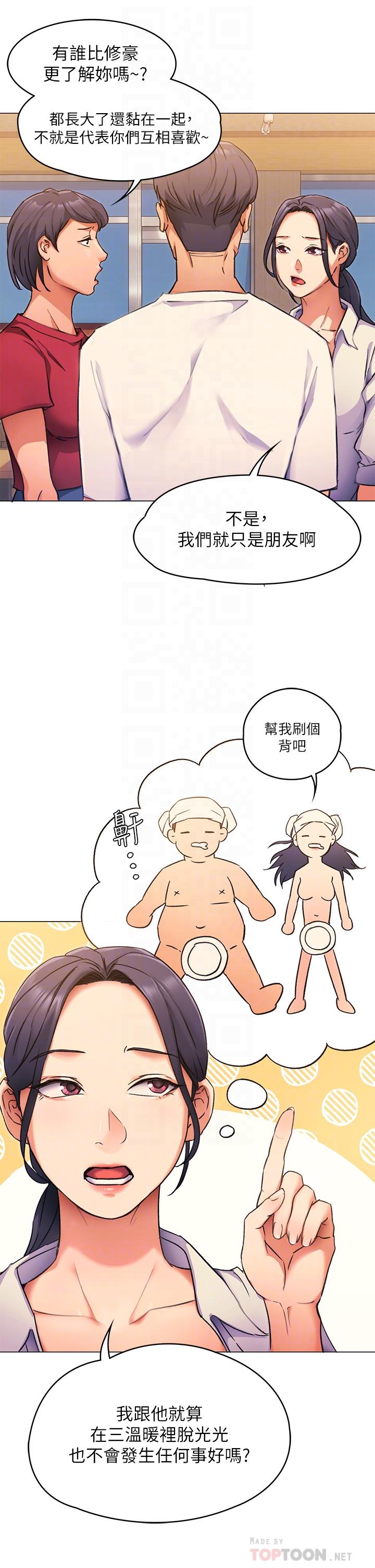 今晚就决定吃你了第4话-守在修豪身边的真正原因