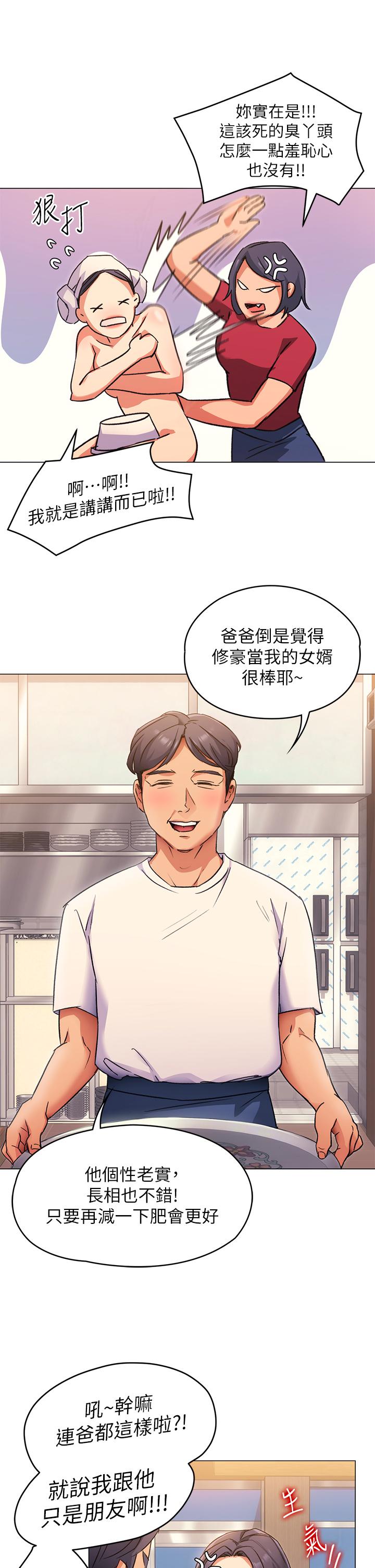 今晚就决定吃你了第4话-守在修豪身边的真正原因
