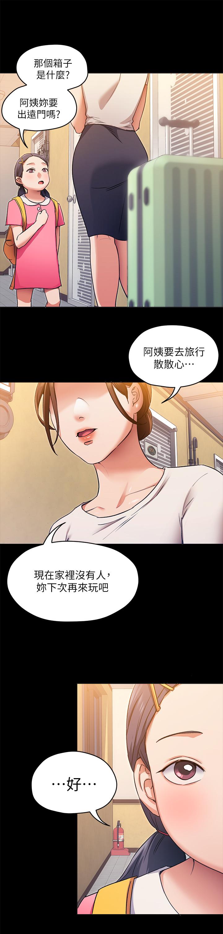 今晚就决定吃你了第4话-守在修豪身边的真正原因