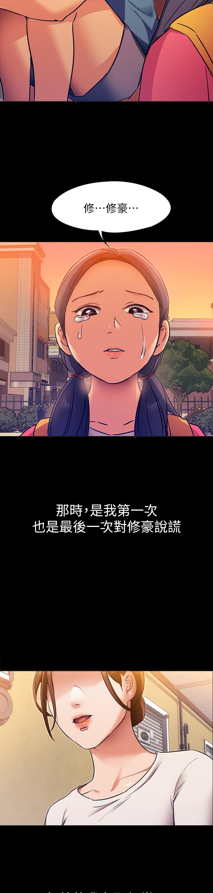 今晚就决定吃你了第4话-守在修豪身边的真正原因