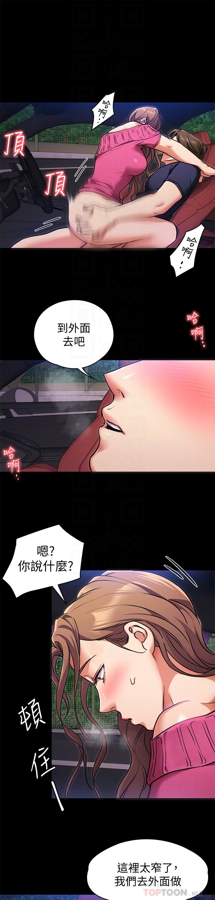 今晚就决定吃你了第6话-户外车震到高潮