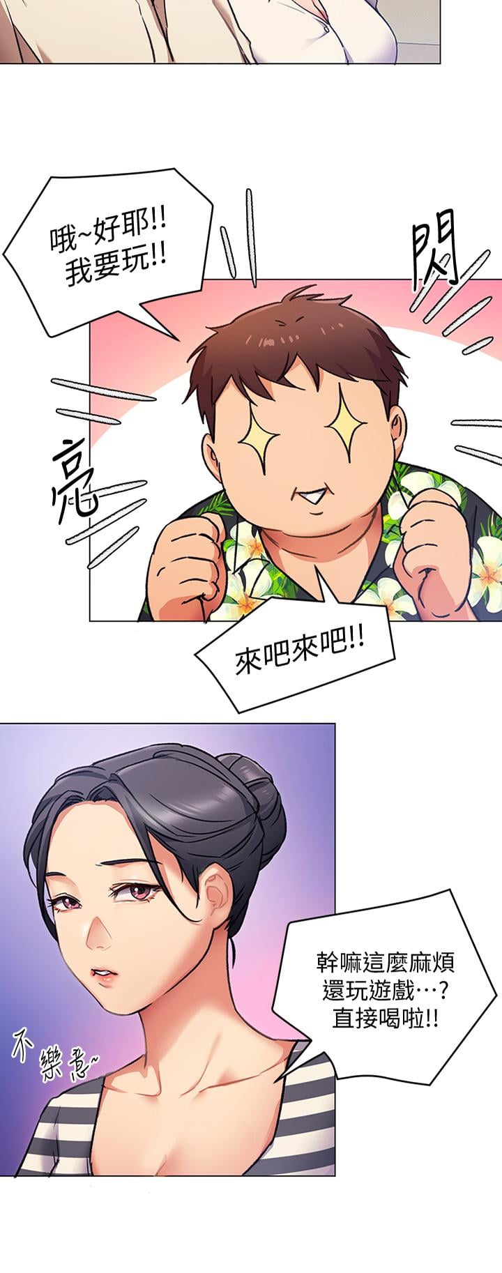 今晚就决定吃你了第8话-两个当中你想跟谁做