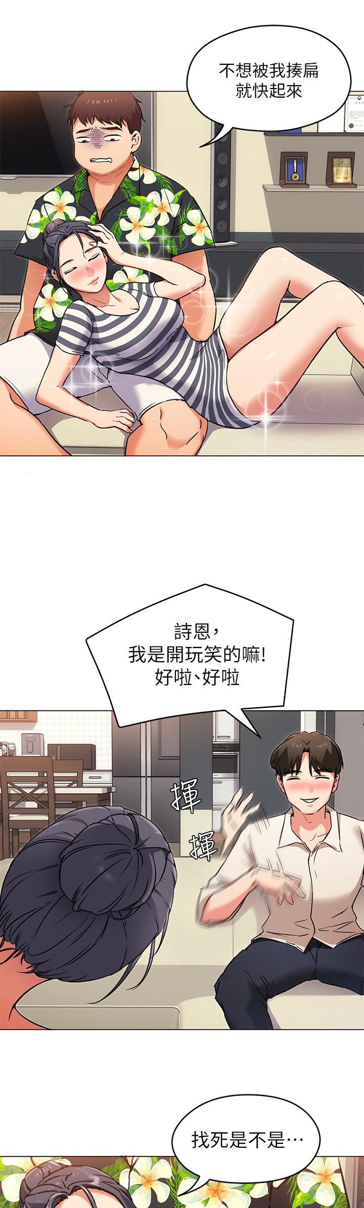 今晚就决定吃你了第8话-两个当中你想跟谁做